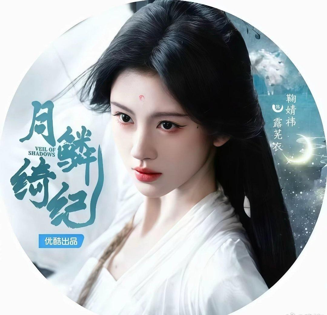 鞠婧祎 jjy鞠婧祎月鳞绮纪﻿月鳞绮纪破万 

“我知道她不是我的花 但能途径他