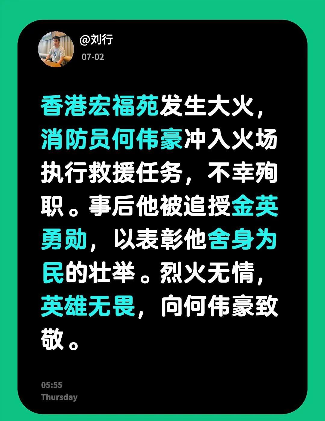 消防员何伟豪，被追授金英勇勋。香港宏福苑发生大火，消防员何伟豪冲入火场执行救援任