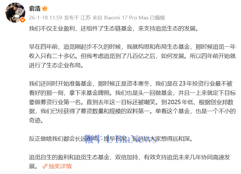 追觅俞浩：不管做啥都会长远布局，远比大家想得深