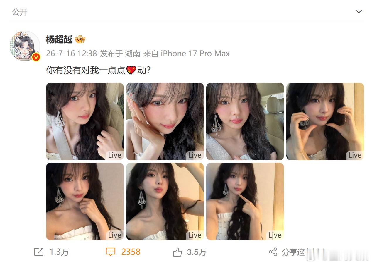 杨超越在线撩人粉丝回复杨超越何止一点点心动直球甜妹营业太好嗑，杨超越在线抛出心动