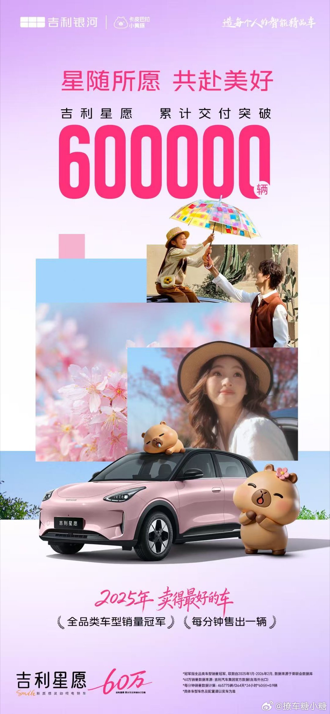 吉利星愿60万达成暨宠粉权益发布新能源汽车 叮！60万份心意正在派送中～📮吉利