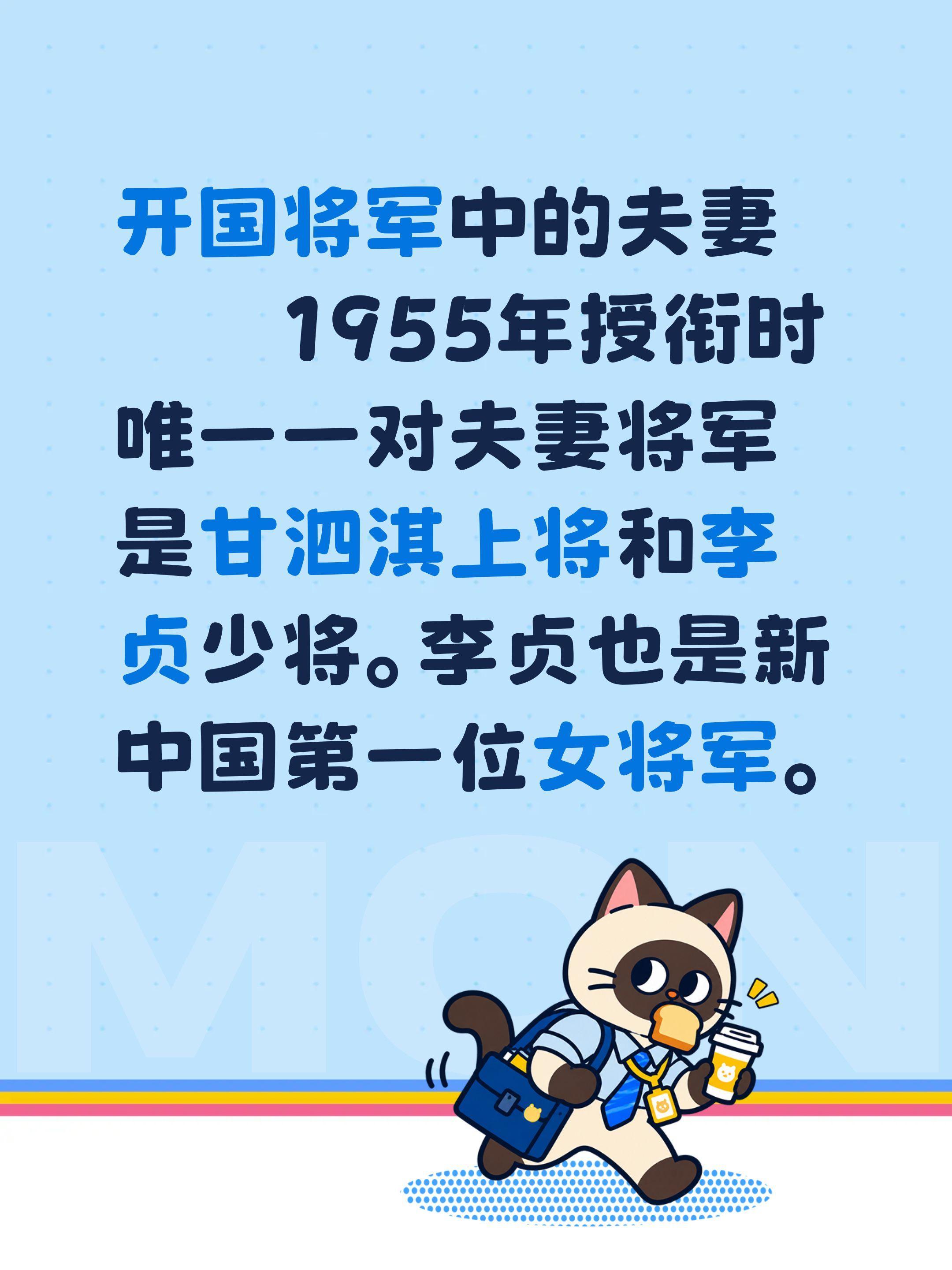 开国将军中的夫妻        1955年授衔时唯一一对夫妻将军是甘泗...
