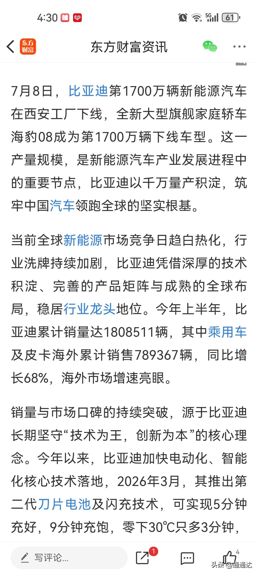 中东局势回不到过去了，全球石油运输困难，导致新能源车火爆，7月份比亚迪交付量将突