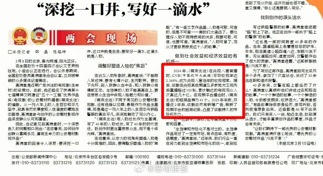 白敬亭《南来北往》被两会表扬了这部剧真的好可惜没破万 作为当是🐑8️⃣收视率?