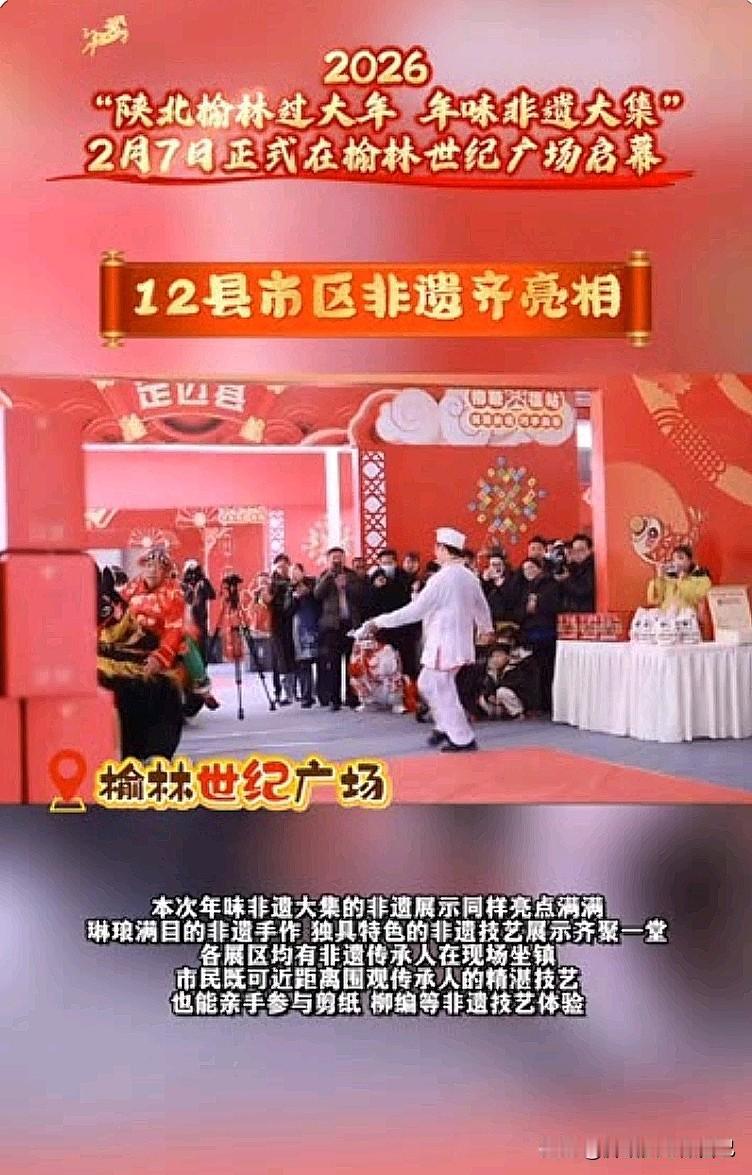 🔥 榆林的宝子们！世纪广场非遗大集直接把年味拉满，错过真要等一年！  

2月