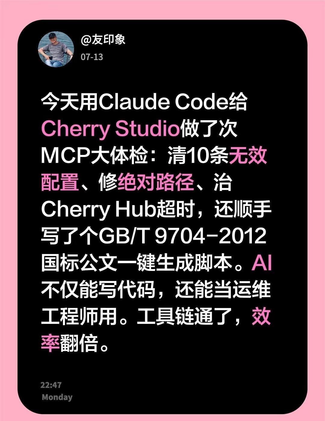 今天用Claude Code做了次MCP大体检：清10条无效配置、修绝对路径、治