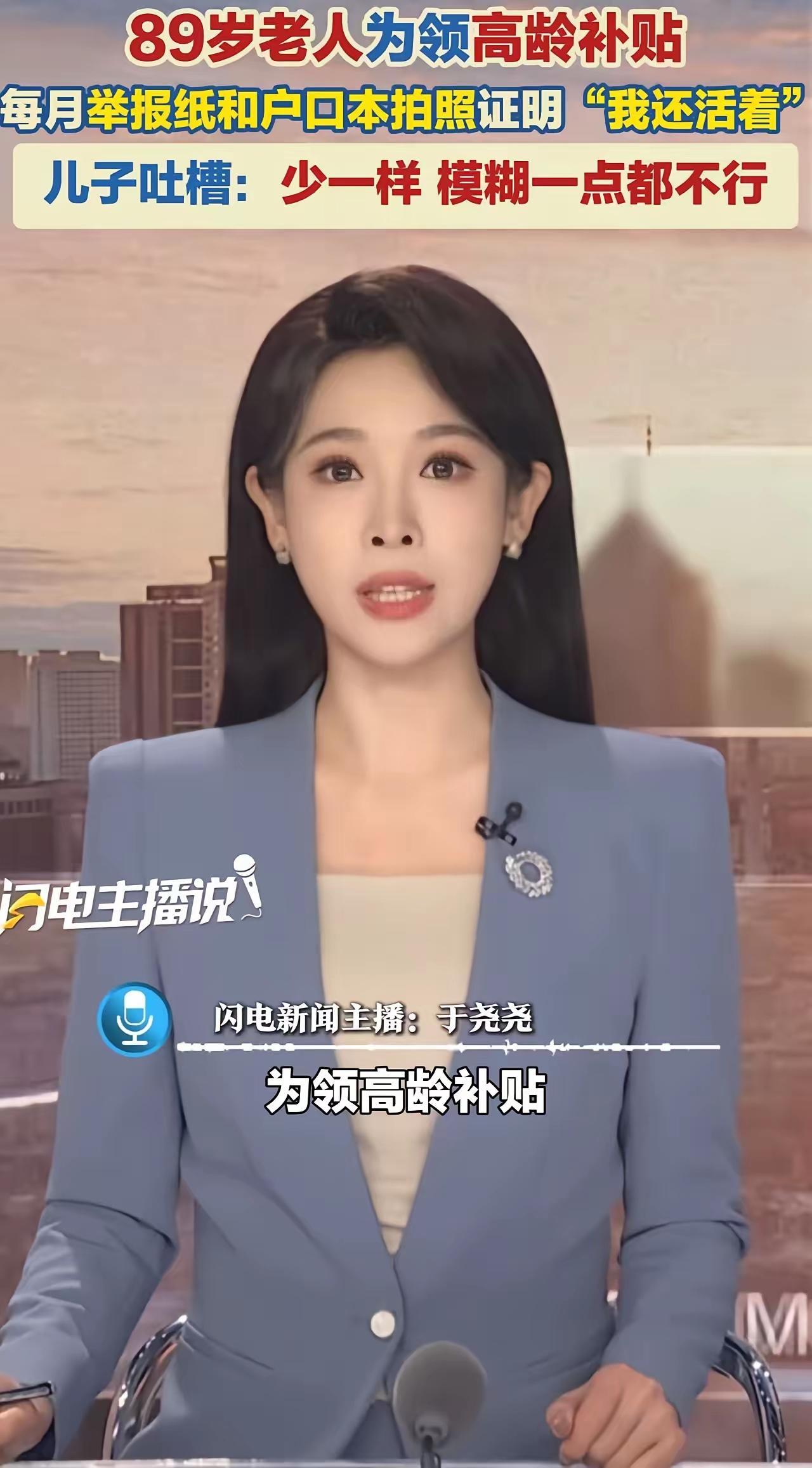 实在看不下去！暖心的惠民福利，反倒成了为难老年人的烦心事！
 
我刷到一位89岁