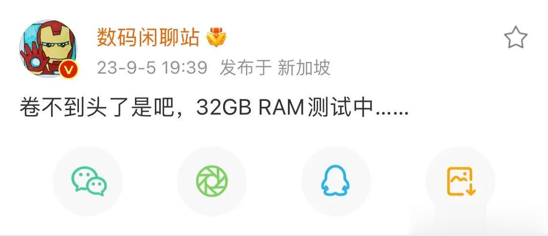 #佛系搞机# 我太天真了，24GB算什么，32GB测试中。对，是智能手机，不是电
