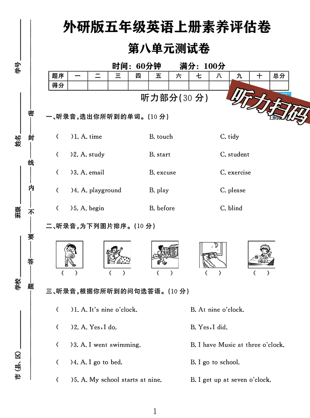 外研版五年级英语上册第八单元素养评估卷