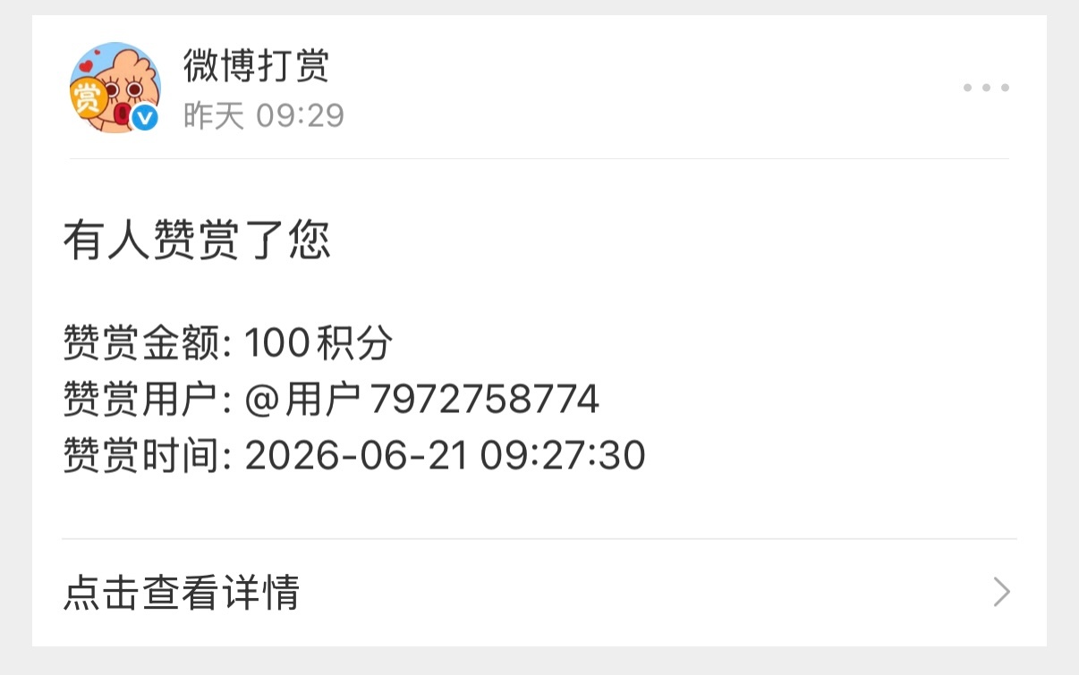 才发现有人赞赏俺了哦！感谢😘 