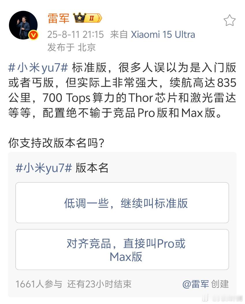 [哆啦A梦害怕]YU7改Pro的话，那原来YU7 Max改成Ultra？ ​​​