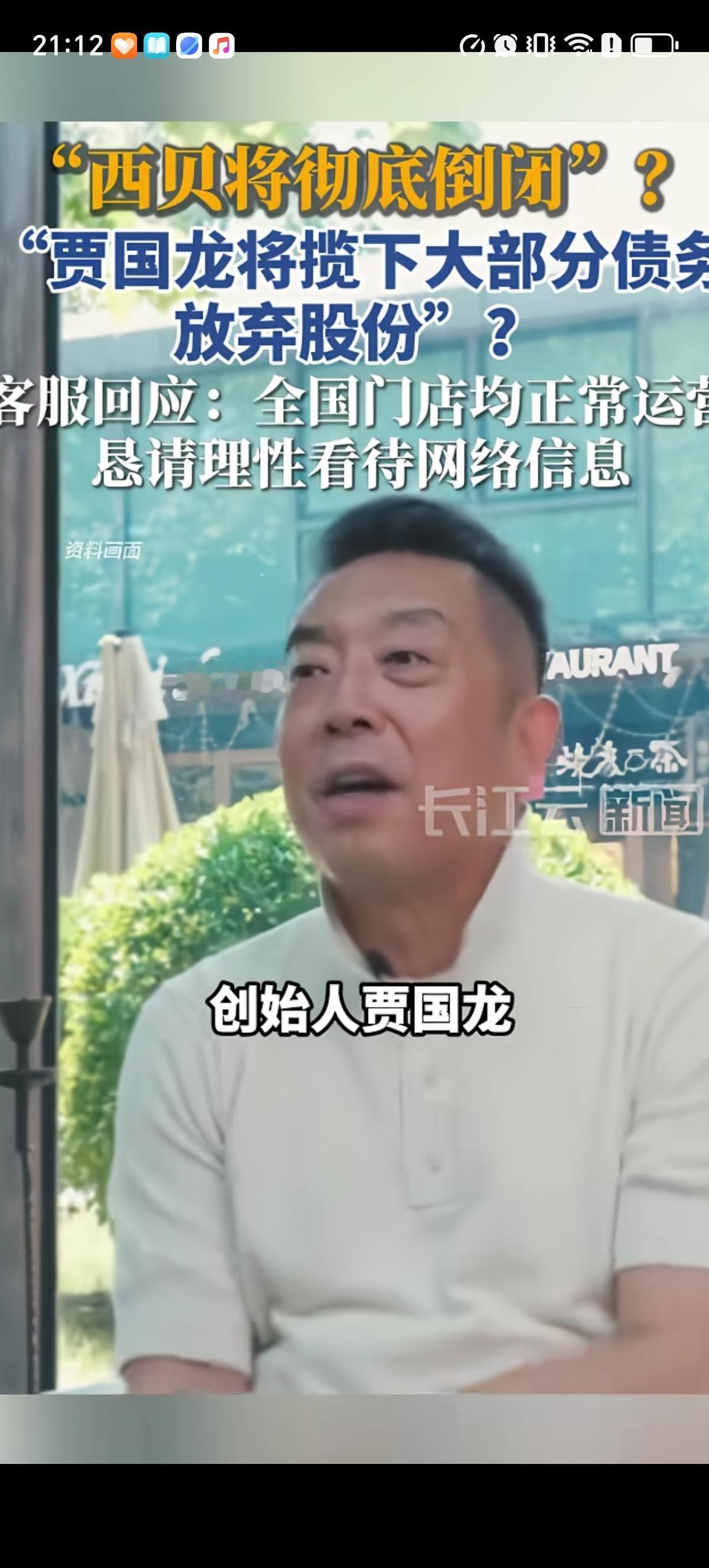 博主理记发文连续十一年中餐排名第一的西贝将要在两三个月内彻底倒闭，贾国龙独扛债务