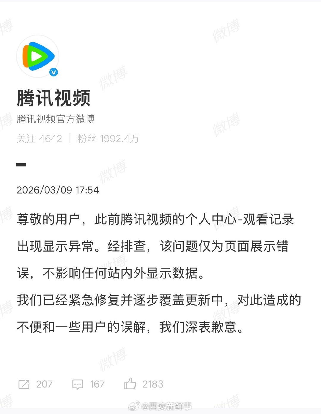 腾讯视频称页面异常不影响站内外数据腾讯疑似回应逐玉数据造假3月9日，就页面异常致