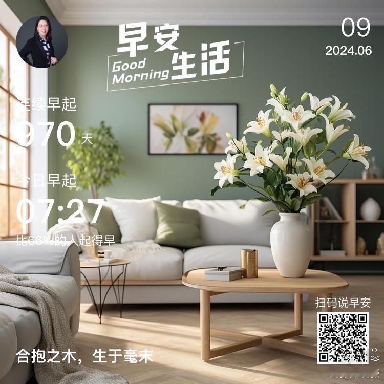 #早安#合抱之木，生于毫末  ​​​