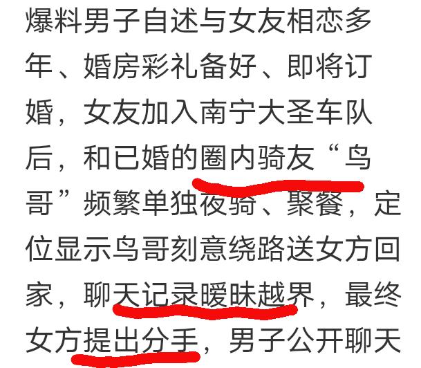 男子真的要感谢南宁骑行圈的鸟哥！是鸟哥帮他筛选掉了一份错误的婚姻！理由如下：
