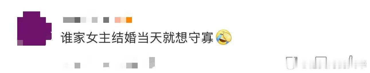 谁家女主结婚当天就想守寡 别人结婚秀恩爱，至春禾结婚秀“狠活”！穿婚服备毒药，对