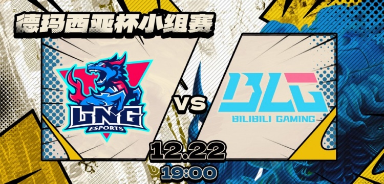 Xun哥回归首战告捷 彬大哥安蓓萨游龙 BLG新阵容横扫LNG