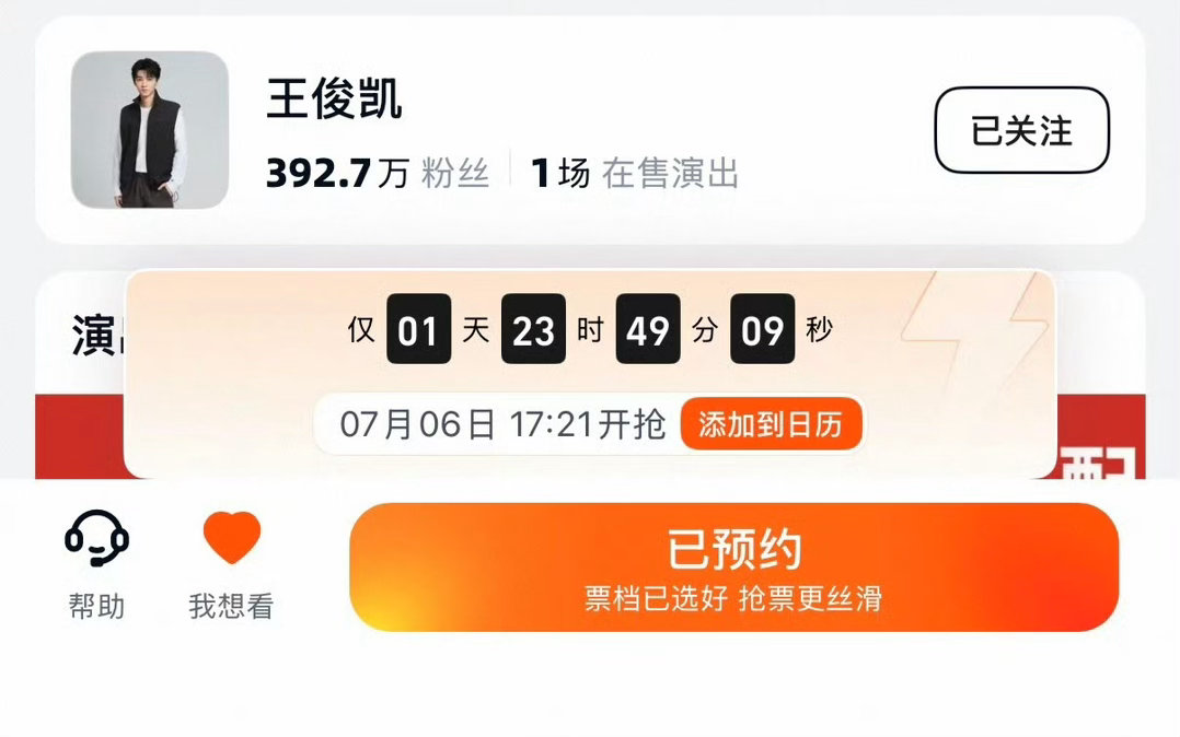 不是昨晚才知道王俊凯有巡演吗王俊凯抢票倒计时  我不是昨晚才知道有巡演吗，怎么倒