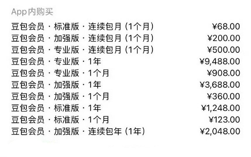 豆包 付费我勒个豆，收费了啊？不过我觉得也正常毕竟运营也是需要成本的，很多人利用