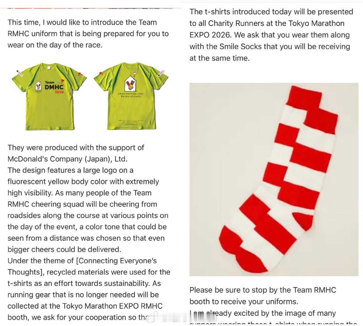 一名 RMHC 慈善名额的2026东京马拉松跑者问，到展会才能领到机构发的T恤和