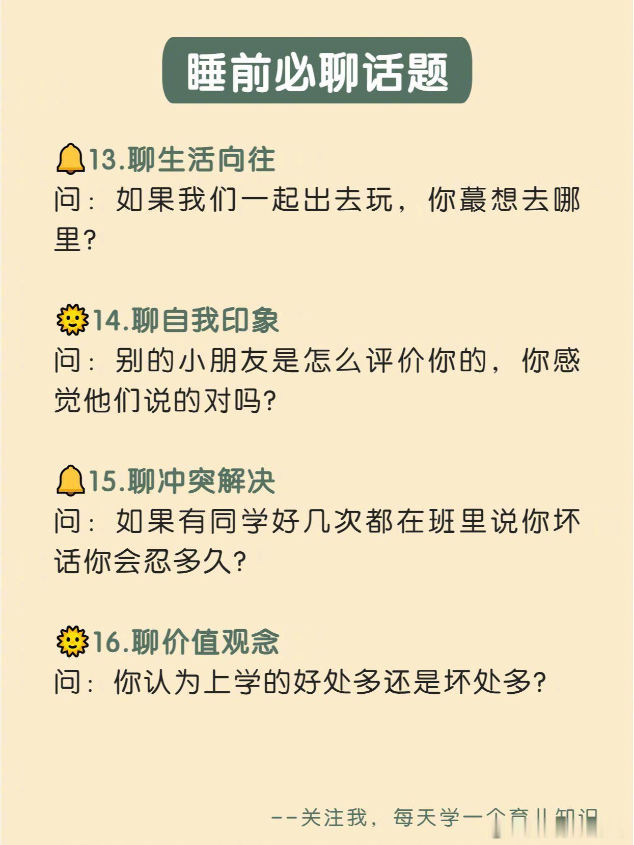 睡前和孩子聊些“废话”，孩子会越来越出色。 