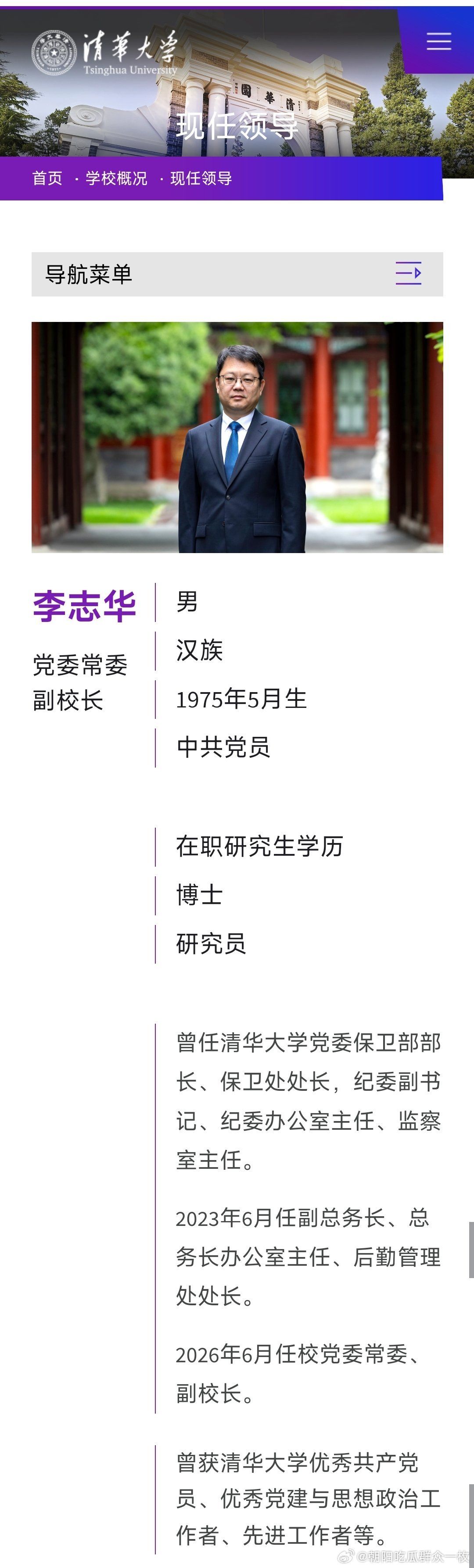 李志华任清华大学党委常委、副校长，王亚愚任清华大学副校长。 