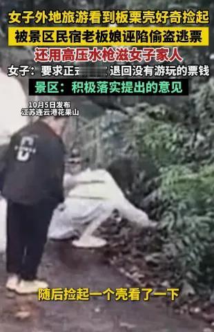 “‘白嫖上瘾了？’10月5日报道，江苏连云港，一女子和家人在景区游玩时，捡起地上