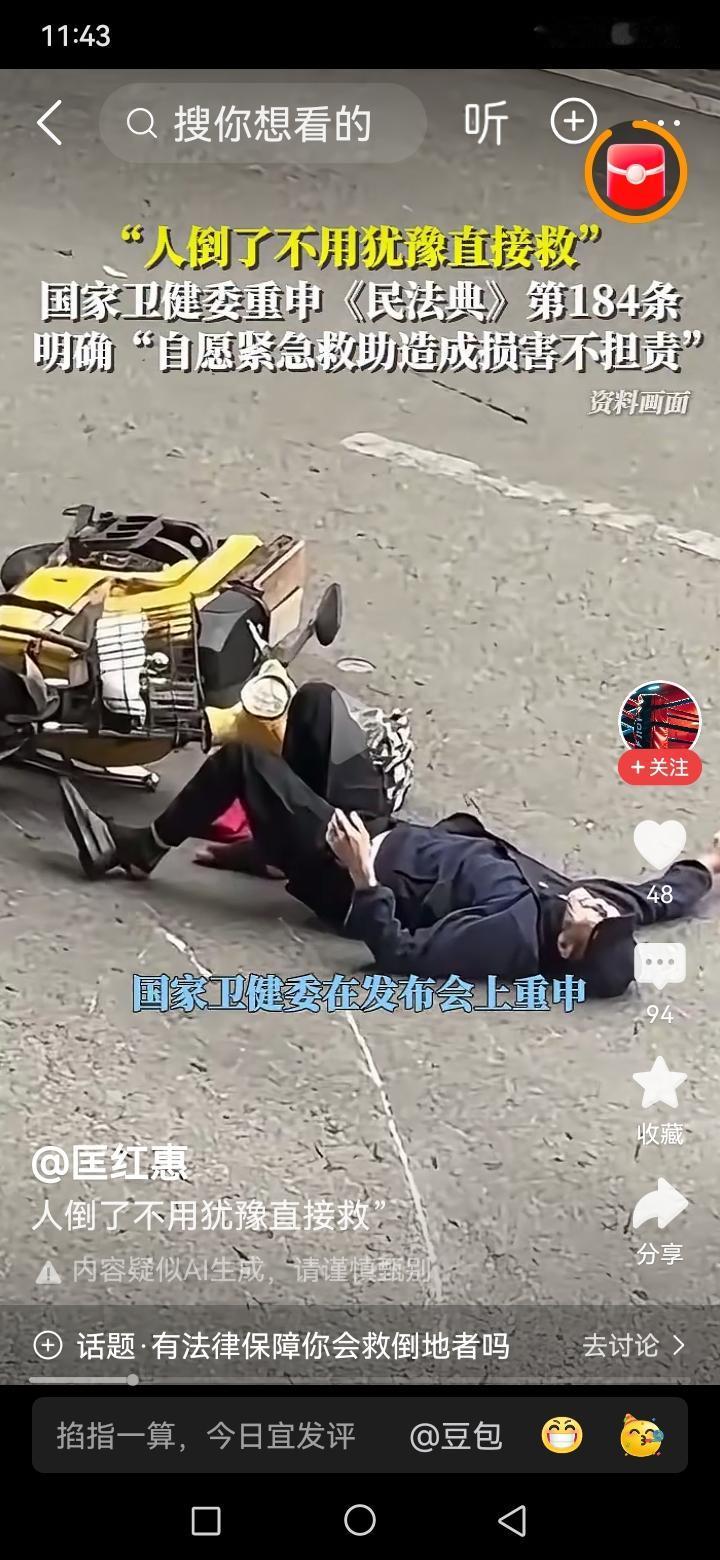 以后遇到人倒地直接救助，出现伤害不用负责，这是民法典的法则。要知道这条法则是20