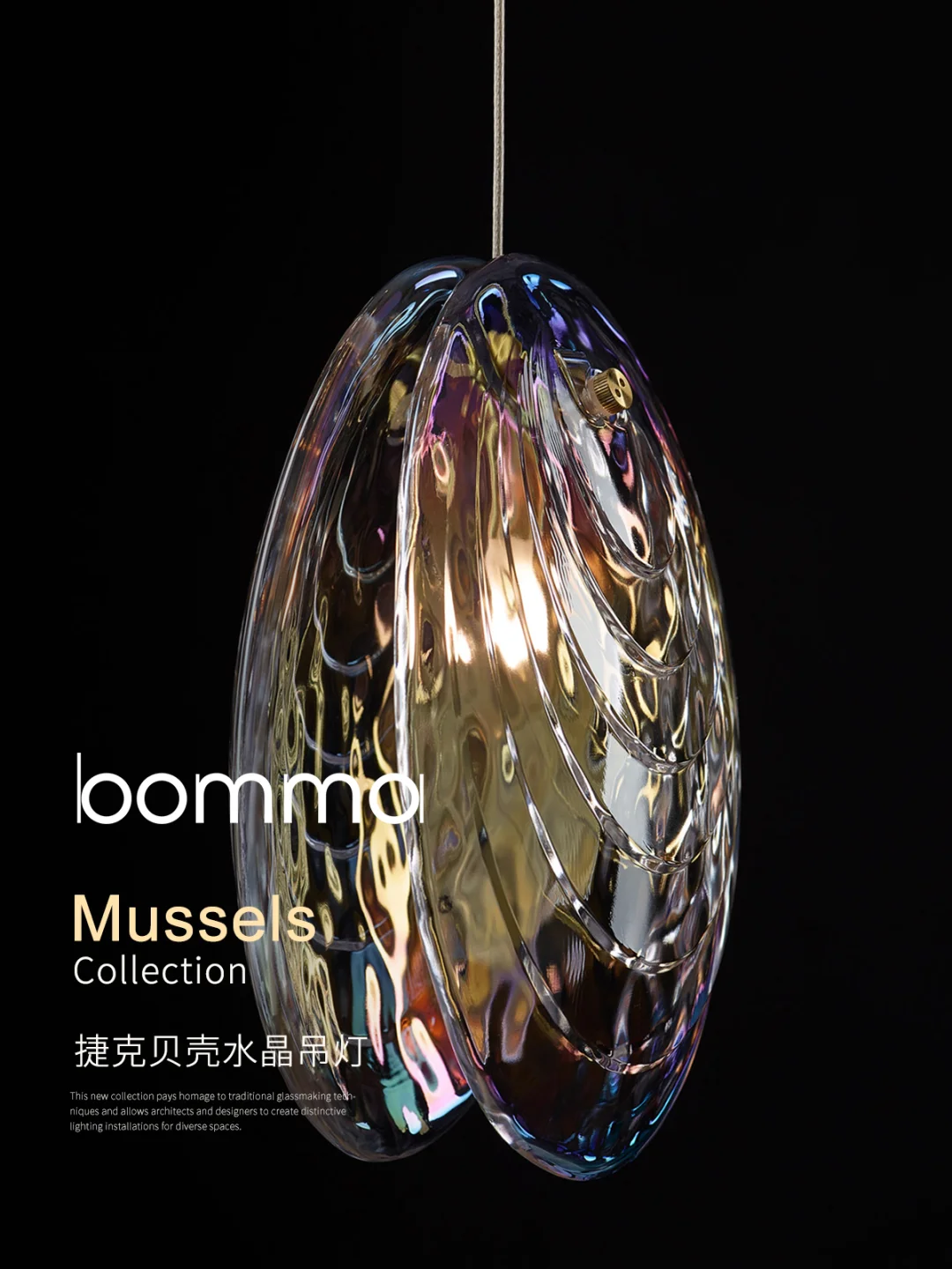 捷克Bomma新款贝壳吊灯  简直美到心坎里