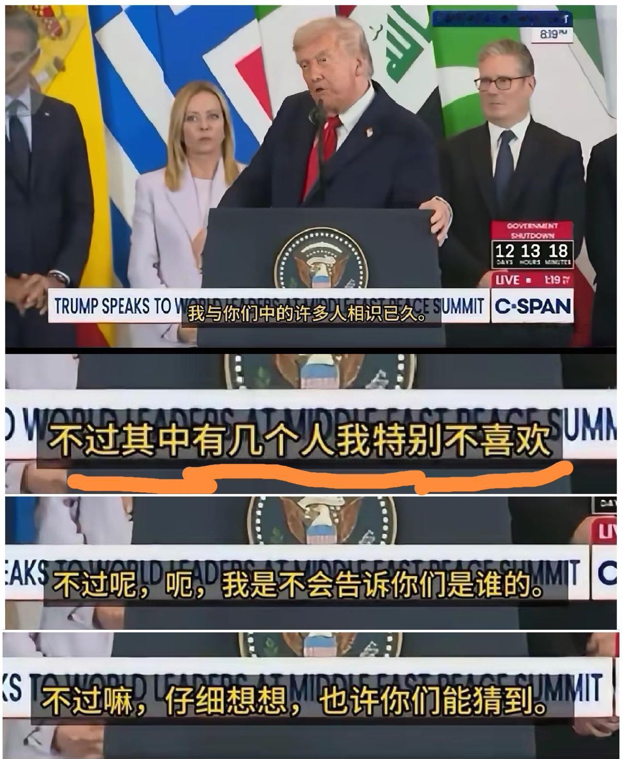 二十多个国首脑参加和平峰会，

老特却说有几个是他特别不喜欢的。

不过他不想直