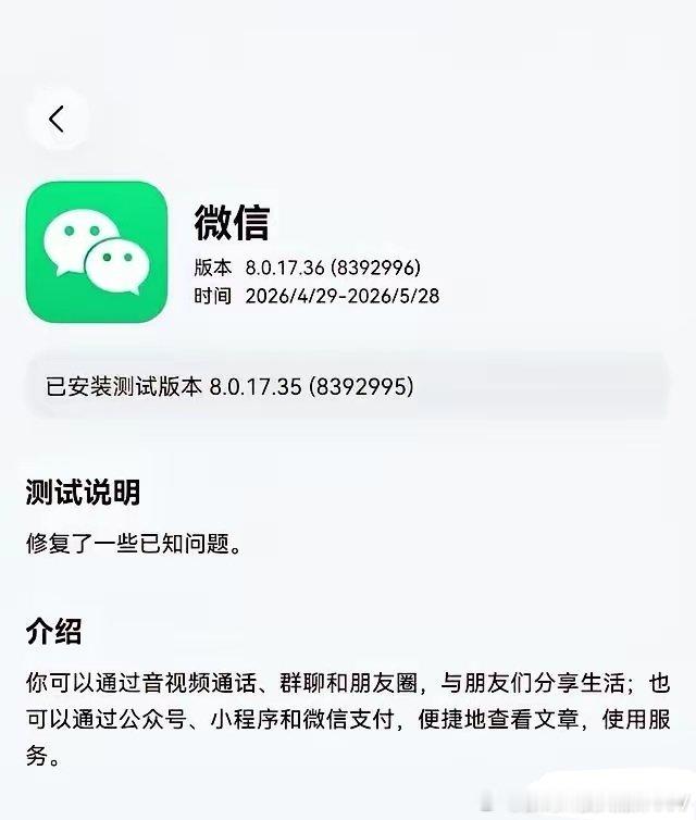 鸿蒙微信4月安装总量达到400万，平均每天安装增量在13万左右…… 