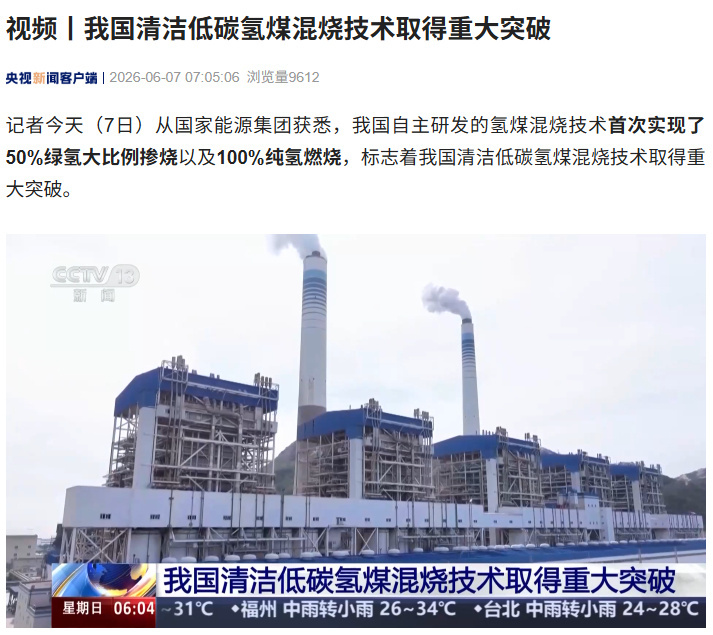科技佳ZHJ氢煤混烧技术搞出大突破了！国家能源集团自主研发的，首次实现50%绿氢