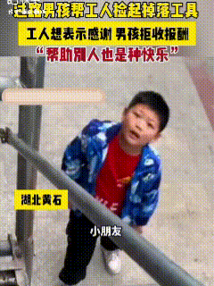 帮助别人也是一种快乐！湖北黄石，工人在高架上干活，不小心掉落一把工具，就在此时一