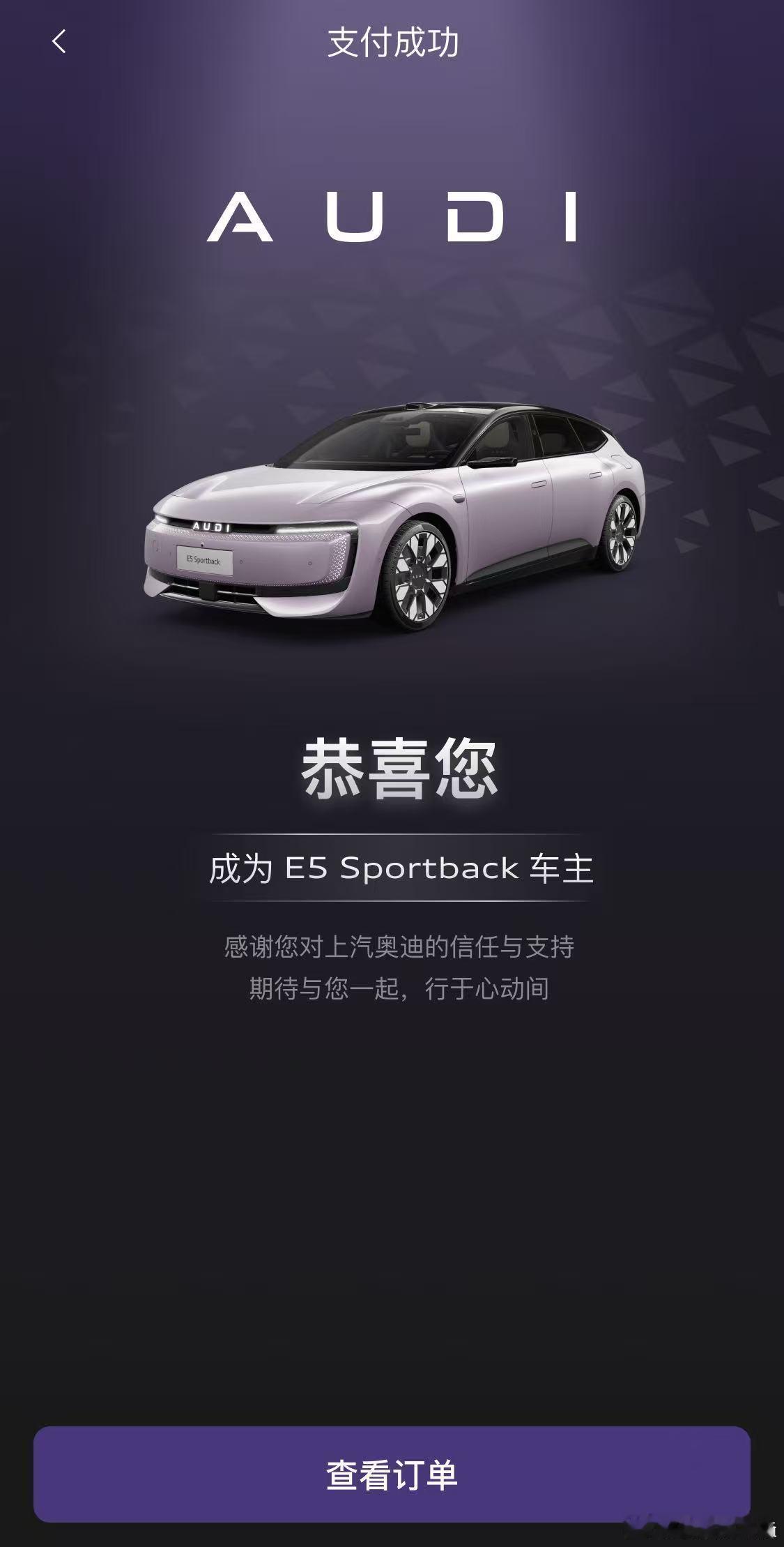 11月14日， 发文，深度体验了奥迪E5，已下单，坐等提车！