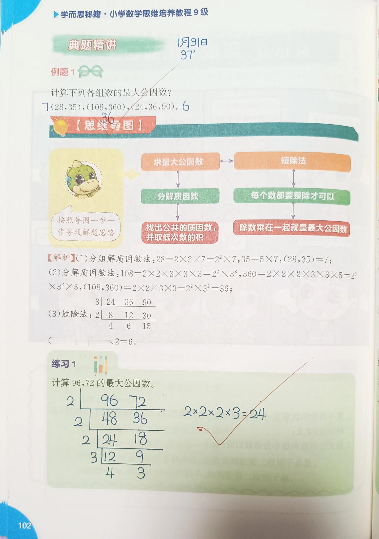 恢复学习的第一天，课内基础部分那么棒，我想着把思维外扩部分简化，还是让Yaya挑