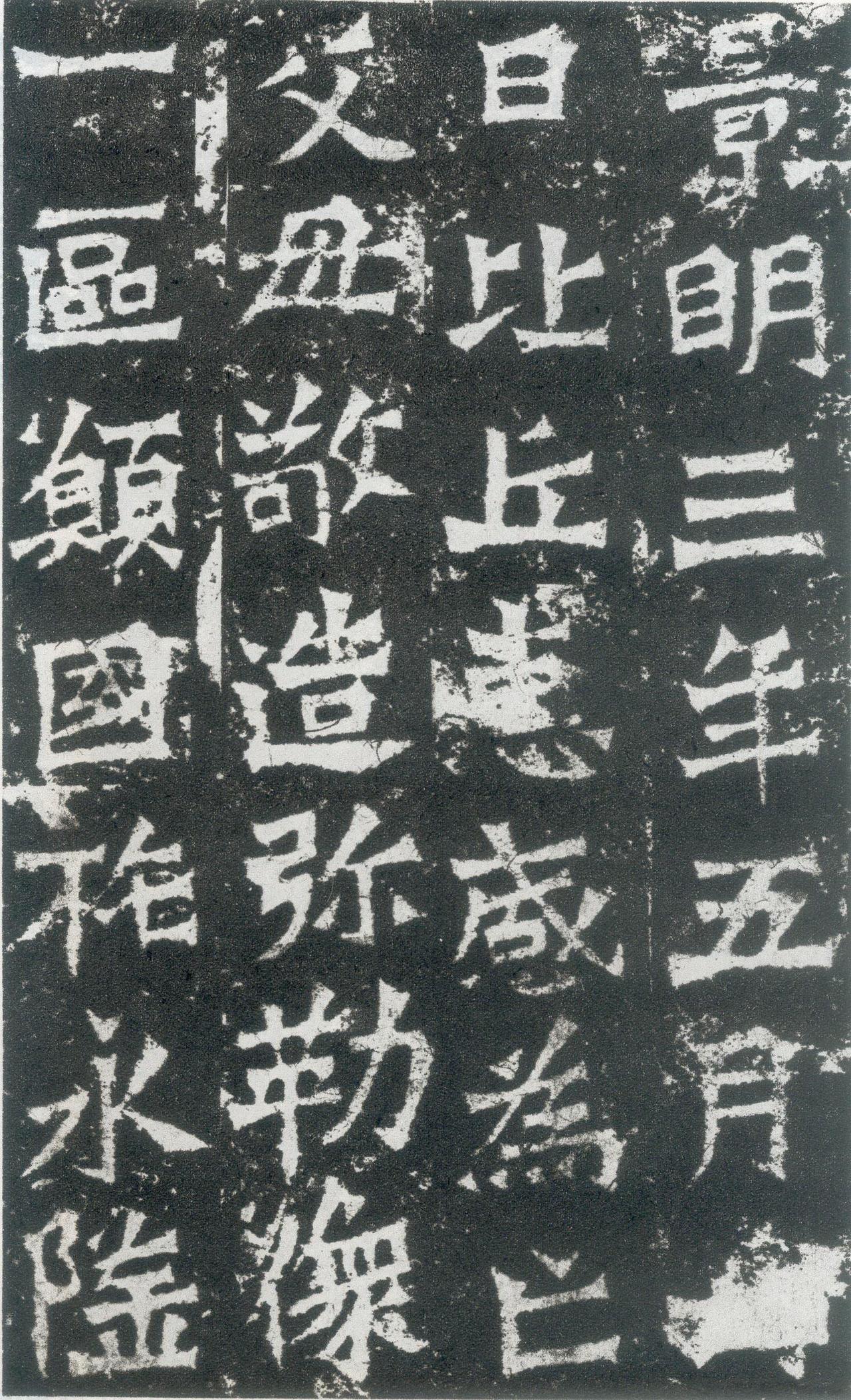 比丘惠感为亡父母造弥勒像记书法欣赏