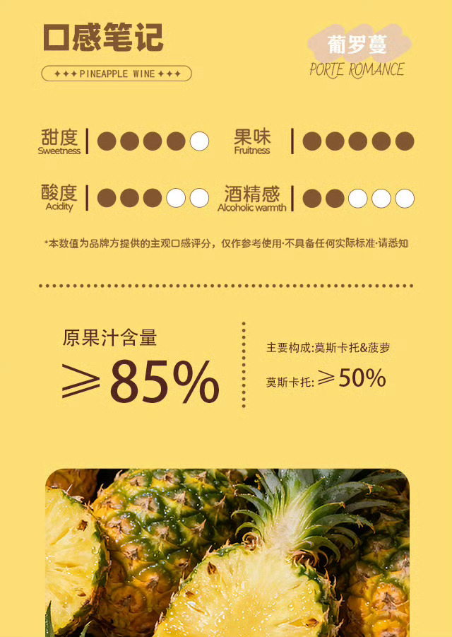 KTT上了一支菠萝起泡酒🍍可能是我近期试样最一口惊艳的一支入口是非常浓郁的菠萝