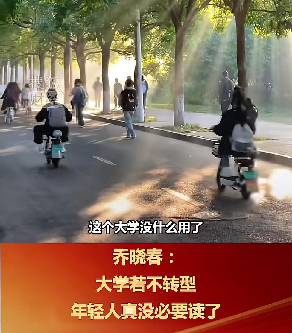 有专家提出：大学若不转型，年轻人没必要读了？对此，有点不同想法。
首先，谈及转型