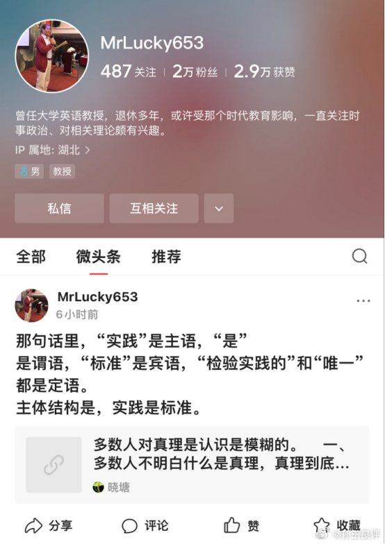 【此真理非彼真理也，孙玉良：现代汉语词典对真理的定义是正确的吗】近日，网民“Mr