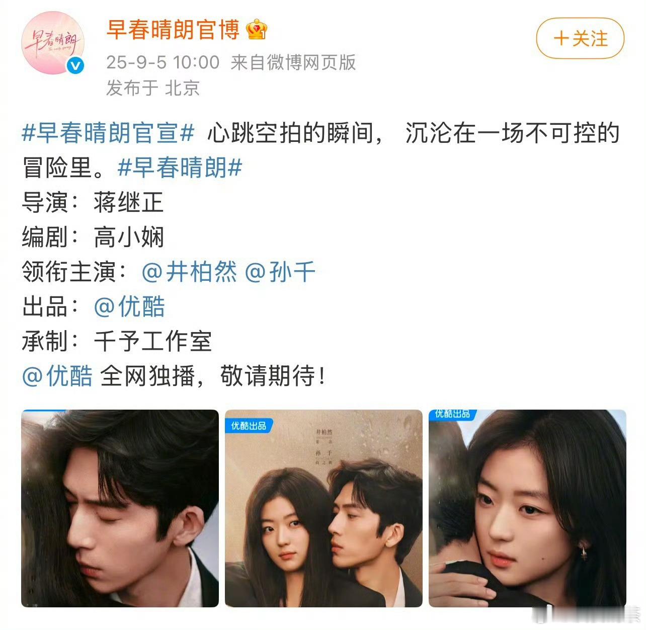 井柏然👖《新生》之后，存在感上升，接了两部热度不错的现代剧——《钢铁森林》《早
