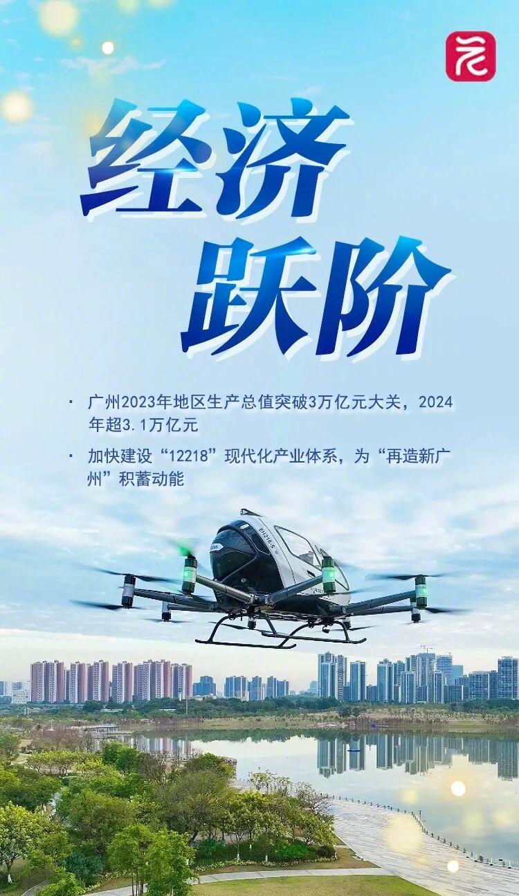 【广州，向前冲冲冲！】在中国波澜壮阔的现代化进程中，“五年”是一个别具意义的标尺