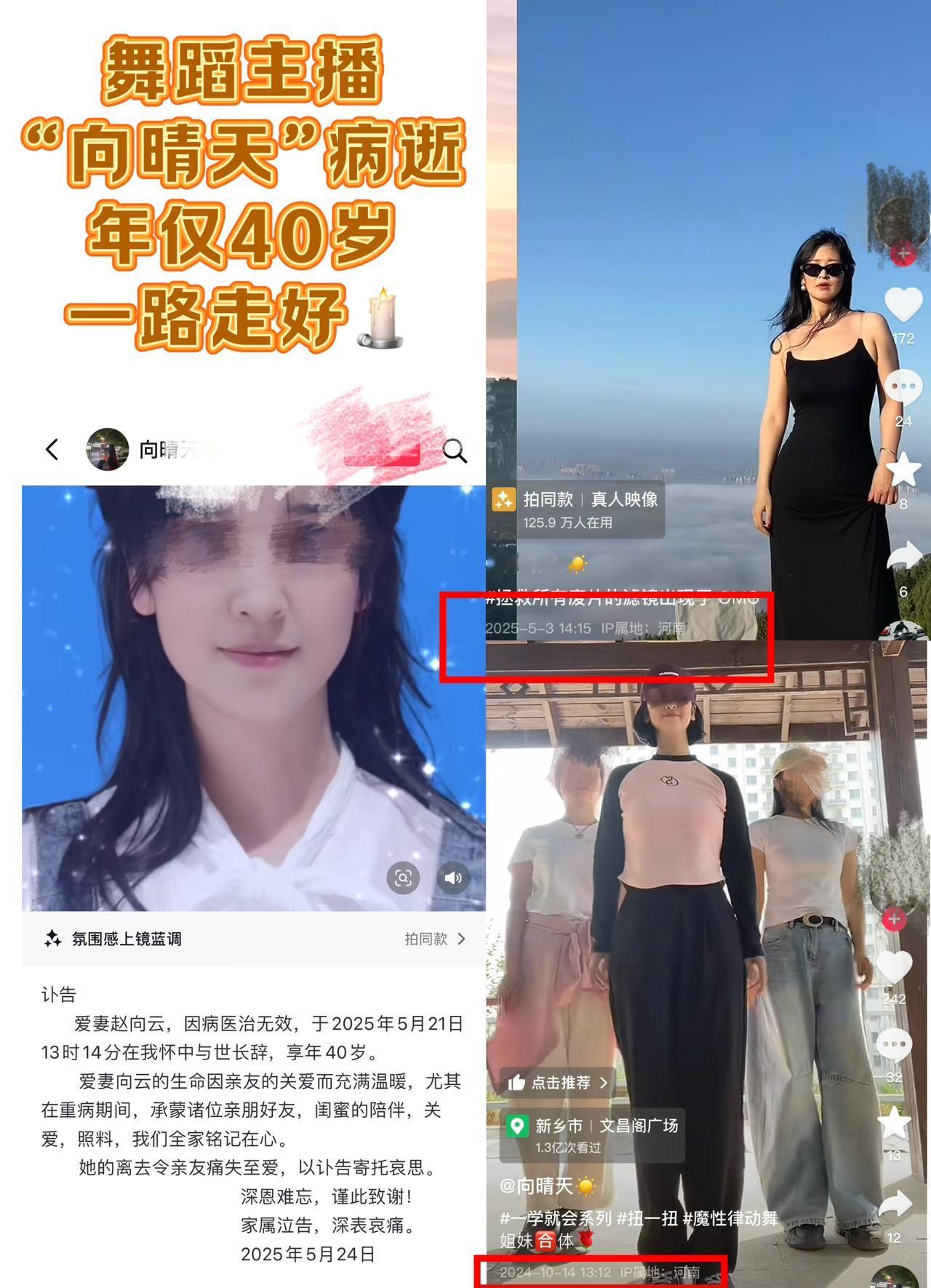 大早刷到新乡舞蹈主播“向晴天”病逝的消息，太突然，才40岁，日常视频都是舞蹈为主