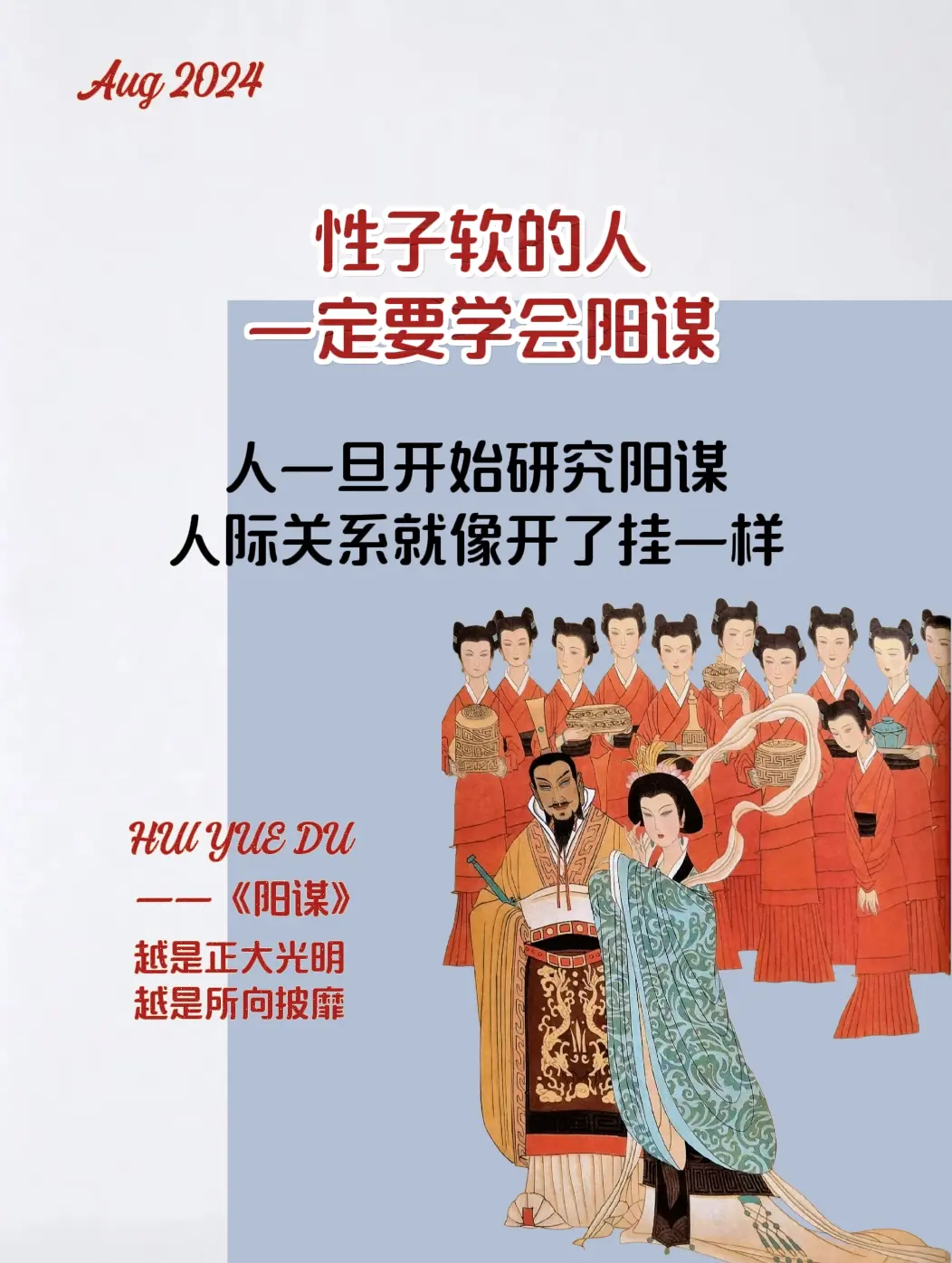 通过表象看本质是一种能力，阳谋浮在水面上的谋略性子软的人一定要学会阳谋...