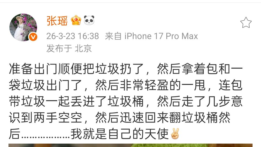 演员张瑶的“天使”小插曲：翻垃圾桶

张瑶在社交平台上分享自己的经历，当她从垃圾