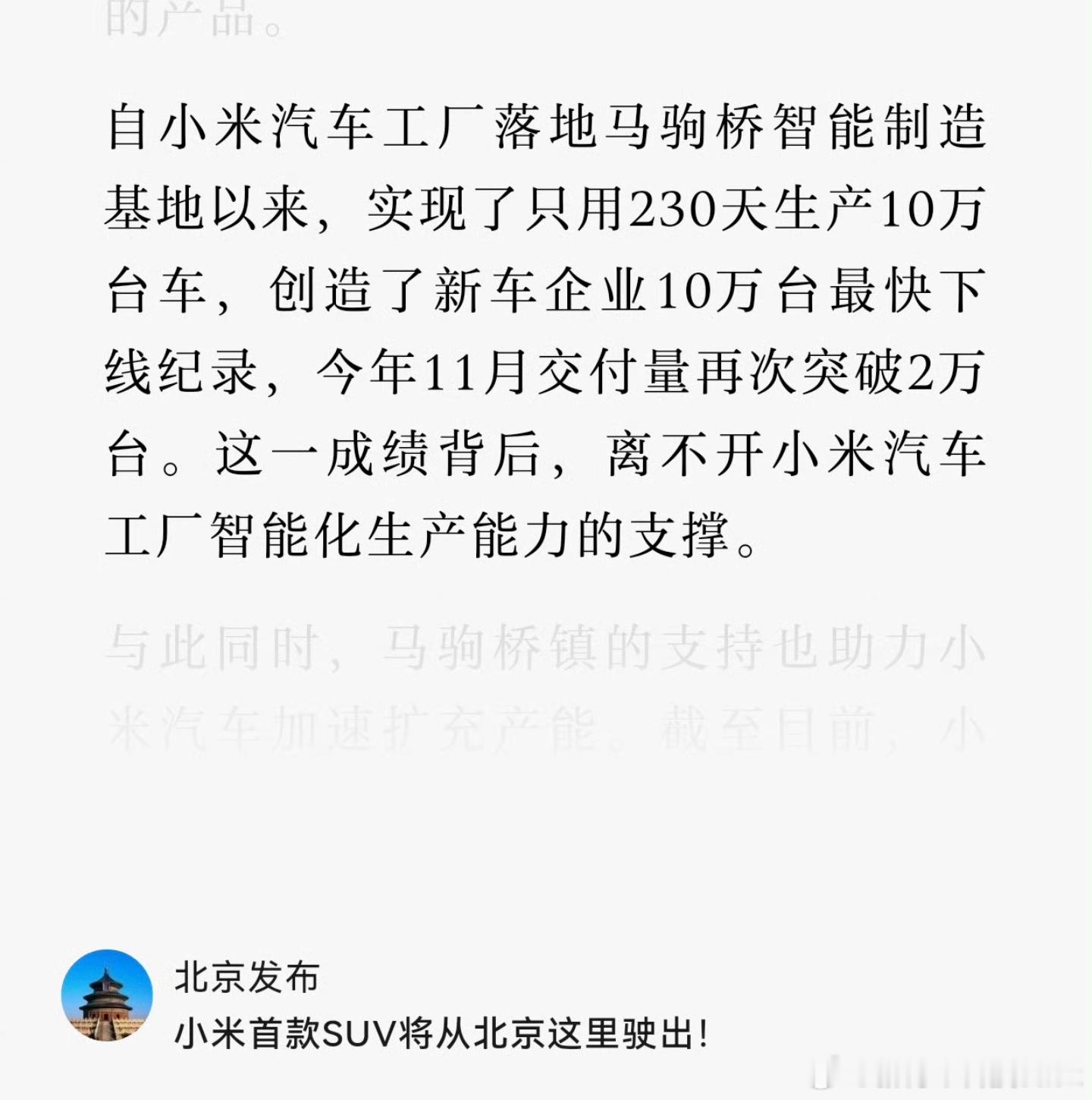 小米汽车正在扩大产能 小米SU7轿跑都供不应求，小米YU7作为SUV，明年肯定更