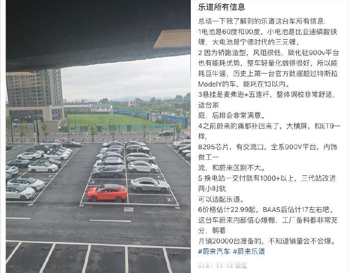 历史上第一台官方数据超过特斯拉Model Y的车？这回乐道能成？
根据网上发布的