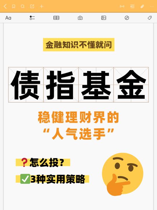 债基投资㊙️籍｜3招教你玩转债指基金