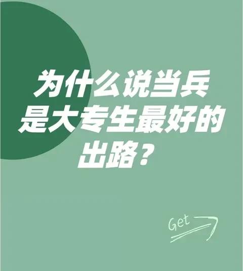 高二女生：350分只为当兵！

听完她的话，我手机差点掉地上。

她列了三条：