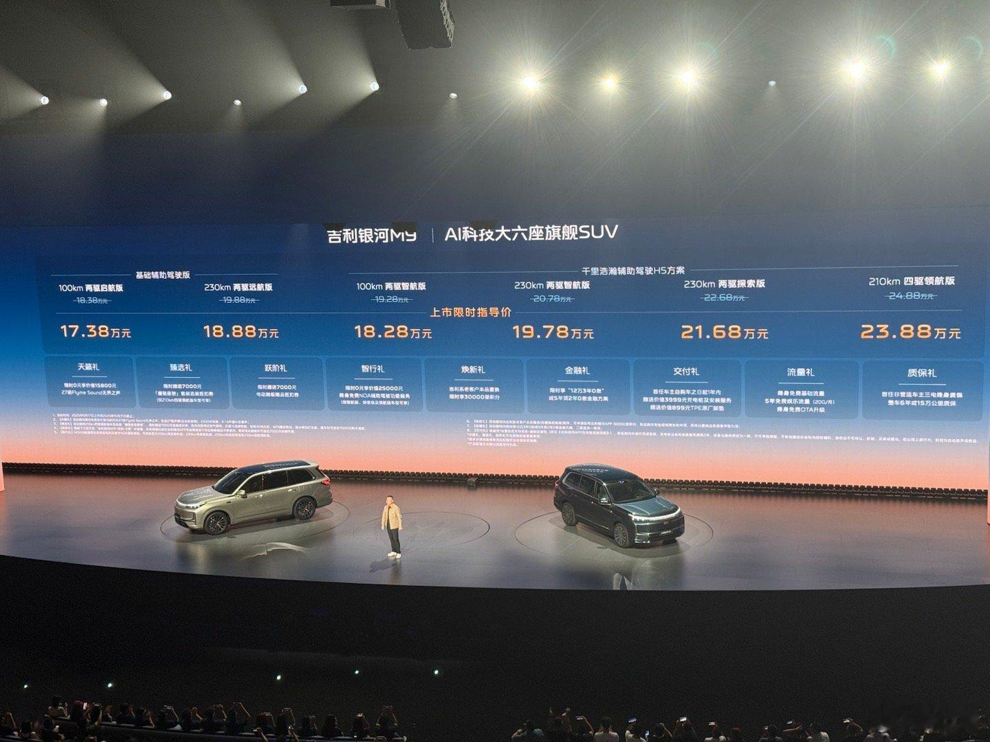 吉利银河M9正式上市，价格权益一步到位，共六款配置限时指导价17.38万元-23