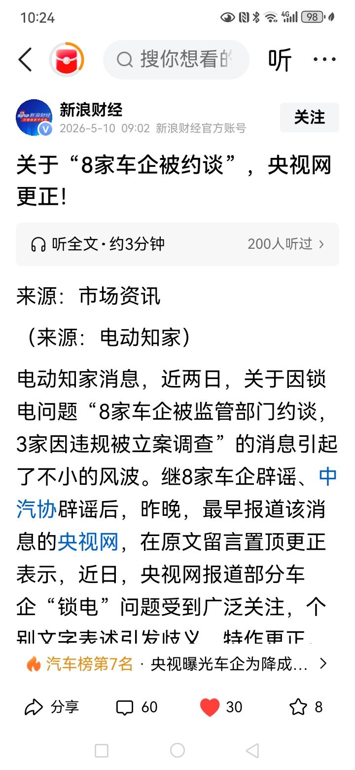 央视对八家企业被约谈做了更正，更正了什么呢？是从2020年到现在，为什么要做更正
